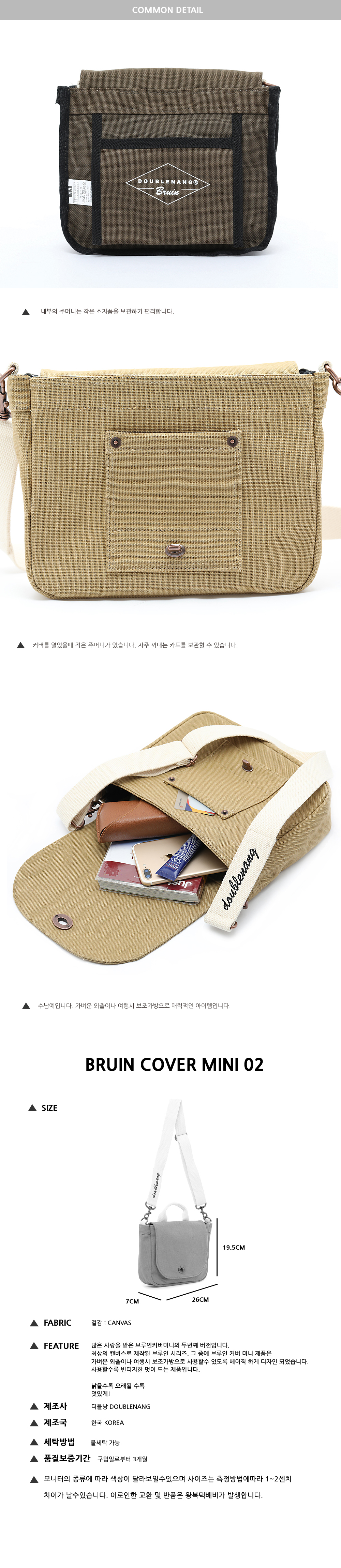 BRUIN COVER MINI 02 (COMMON) 상세설명