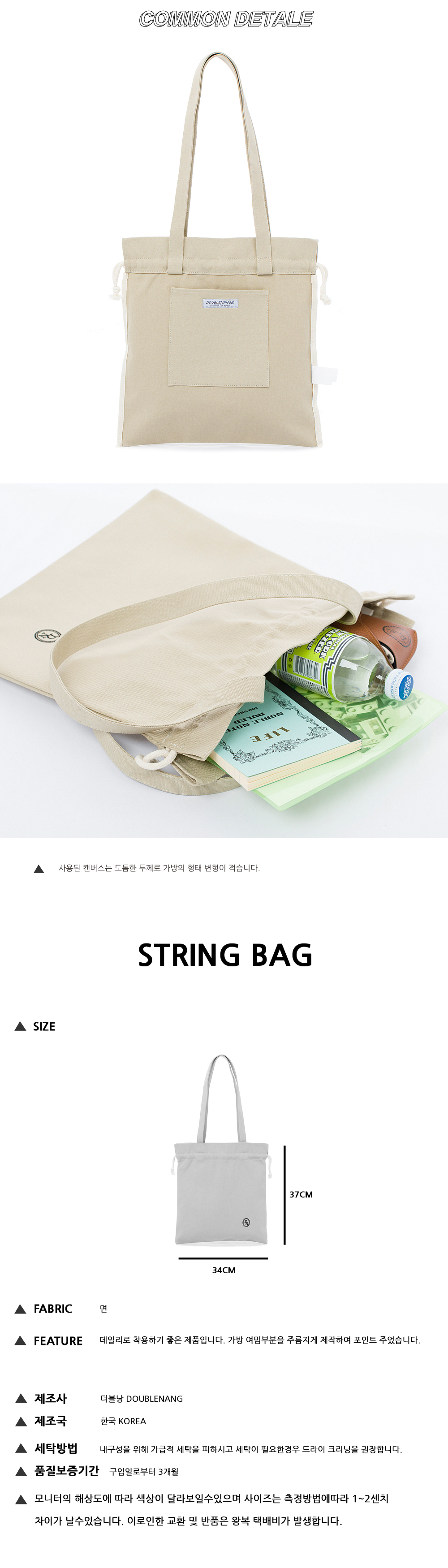 STRING BAG 공통 상세설명